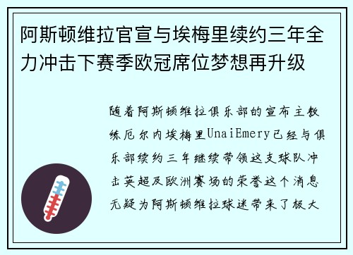 阿斯顿维拉官宣与埃梅里续约三年全力冲击下赛季欧冠席位梦想再升级 ⚽️