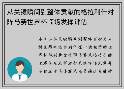 从关键瞬间到整体贡献的格拉利什对阵马赛世界杯临场发挥评估
