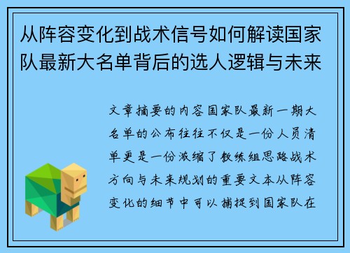 从阵容变化到战术信号如何解读国家队最新大名单背后的选人逻辑与未来布局