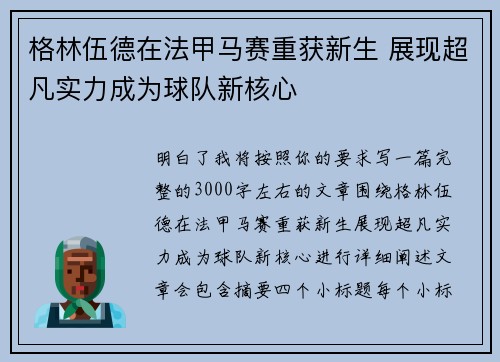 格林伍德在法甲马赛重获新生 展现超凡实力成为球队新核心