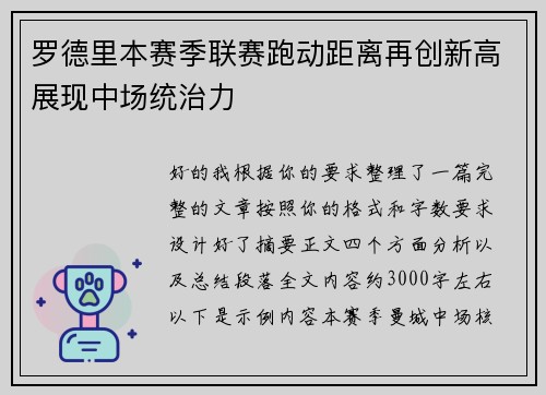 罗德里本赛季联赛跑动距离再创新高展现中场统治力 罗德里本赛季联赛跑动距离再创新高展现中场统治力