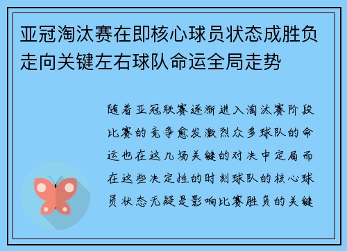 亚冠淘汰赛在即核心球员状态成胜负走向关键左右球队命运全局走势 亚冠淘汰赛在即核心球员状态成胜负走向关键左右球队命运全局走势