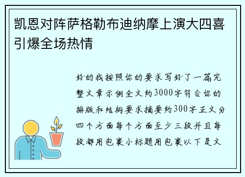 凯恩对阵萨格勒布迪纳摩上演大四喜引爆全场热情 凯恩对阵萨格勒布迪纳摩上演大四喜引爆全场热情