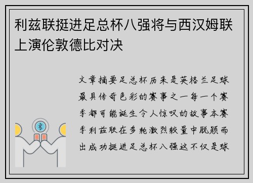 利兹联挺进足总杯八强将与西汉姆联上演伦敦德比对决 利兹联挺进足总杯八强将与西汉姆联上演伦敦德比对决
